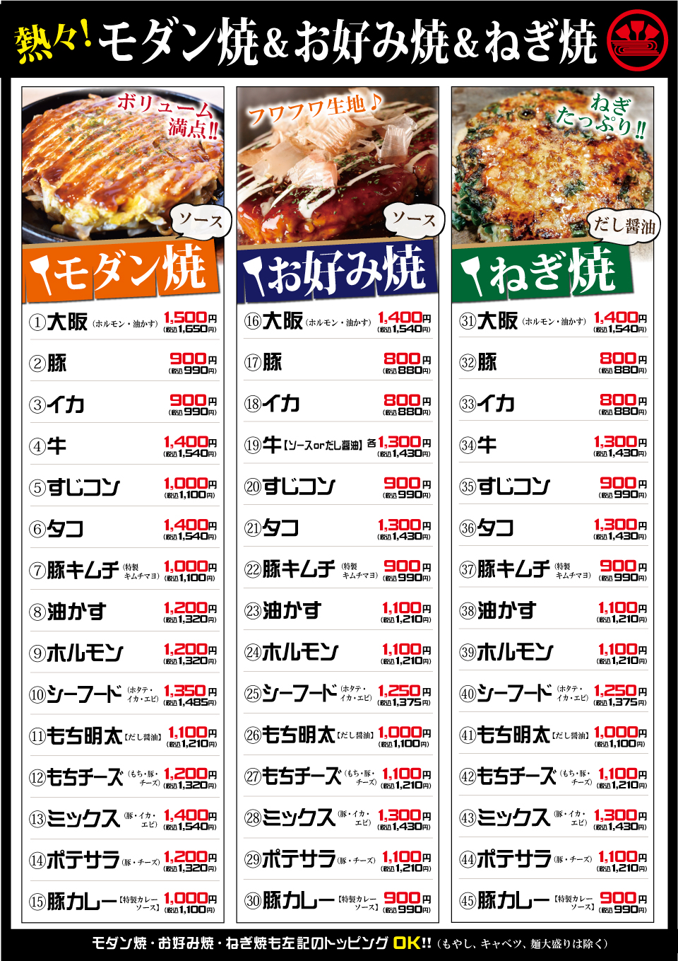 焼そばセンター モダン焼・お好み焼・ねぎ焼