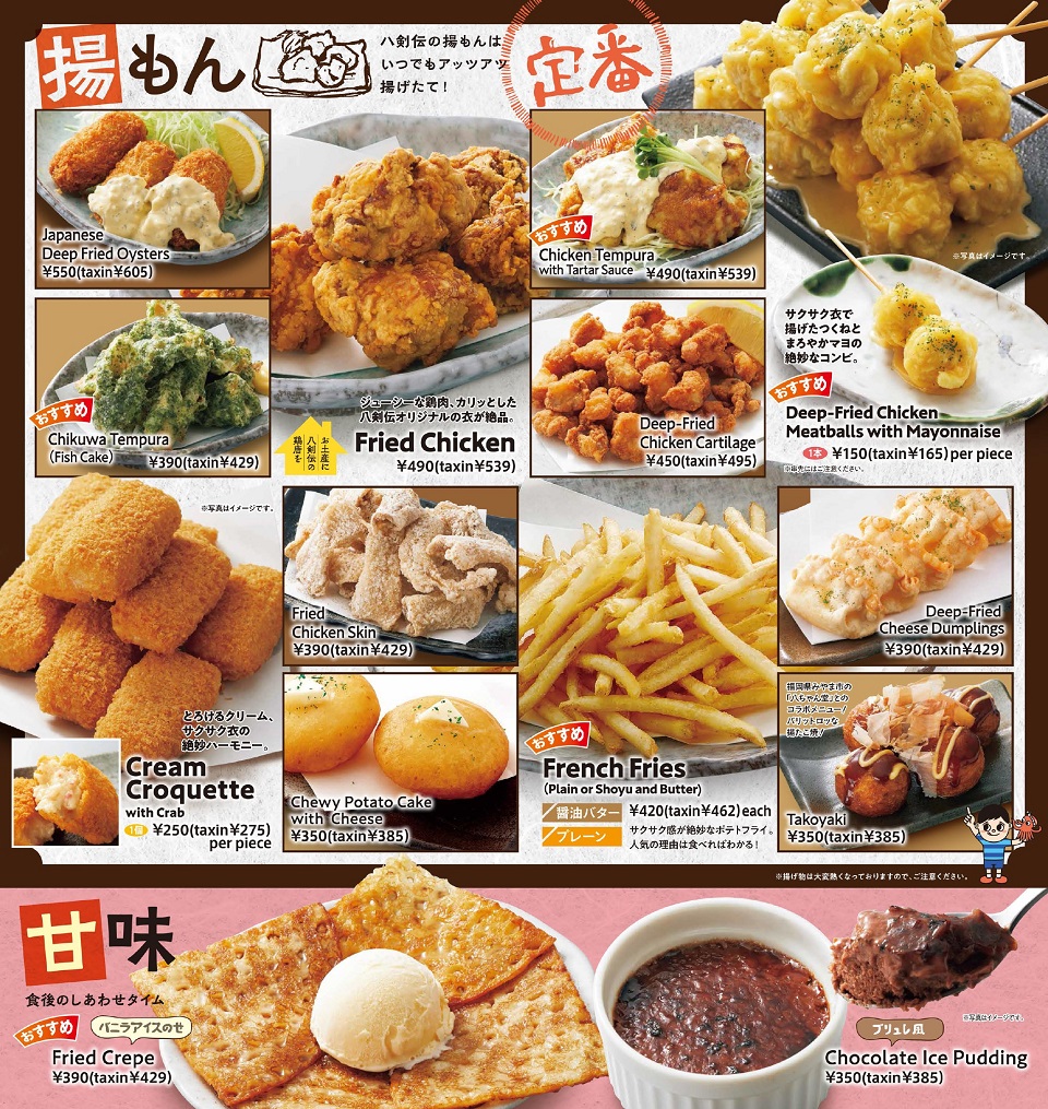 八剣食堂 Food④