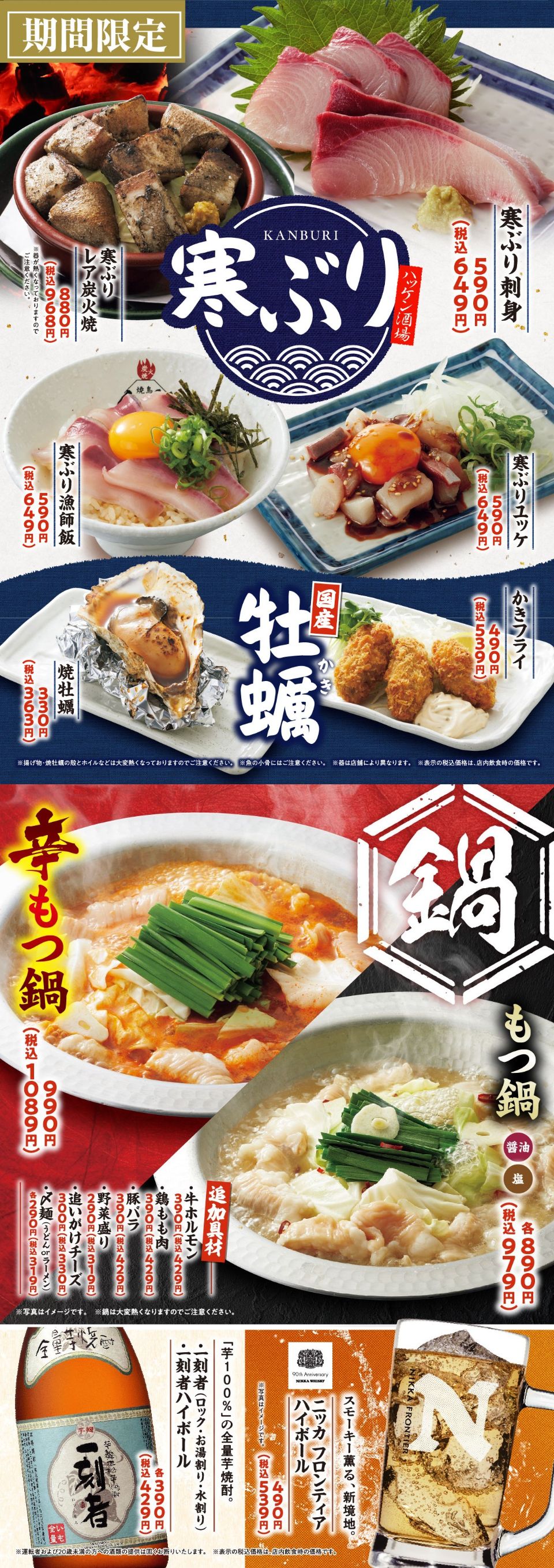 ハッケン酒場「寒ぶり＆牡蠣」フェア